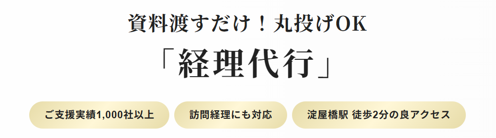 大阪の経理・記帳代行・給与計算のことなら、私達におまかせください！